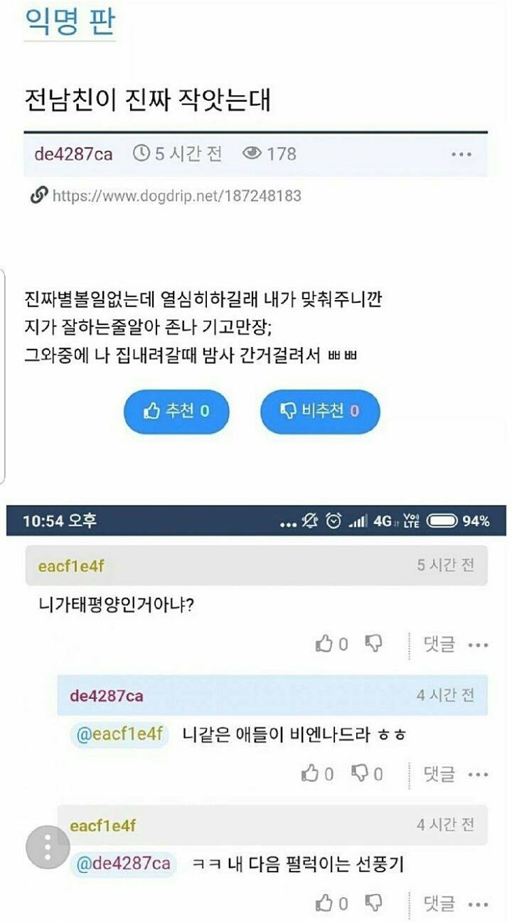 전남친이 진짜 작았는데.Jpg - 인스티즈(Instiz) 인티포털 카테고리