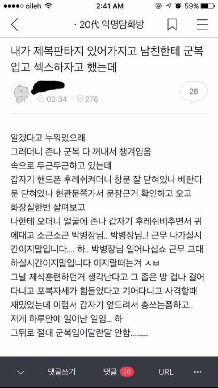 남자친구한테 군복 입고 ㅅㅅ하자고했는데... - 인스티즈(Instiz) 인티포털 카테고리