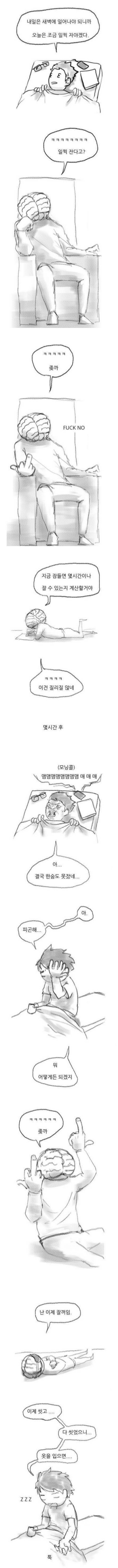 오늘은 조금 일찍 자야겠다.jpg | 인스티즈