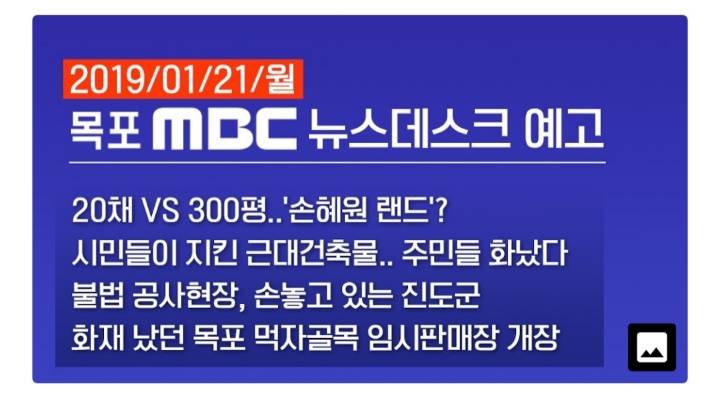 오늘도 SBS-티비조선 조질준비하는 목포MBC | 인스티즈