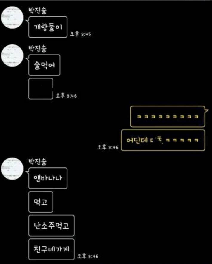 나 지금 개랑 둘이 술먹어.jpg | 인스티즈