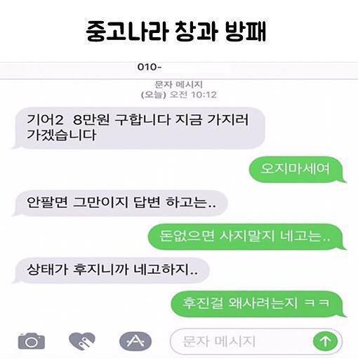 중고나라 창과 방패 - 인스티즈(instiz) 이슈 카테고리