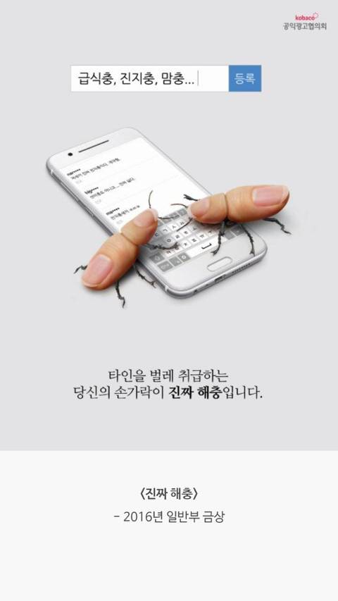 아이디어가 돋보이는 공익광고제 수상작 모음 | 인스티즈