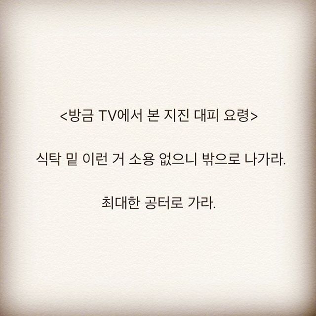 지진이 나면 | 인스티즈