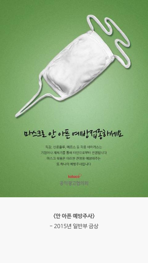 아이디어가 돋보이는 공익광고제 수상작 모음 | 인스티즈