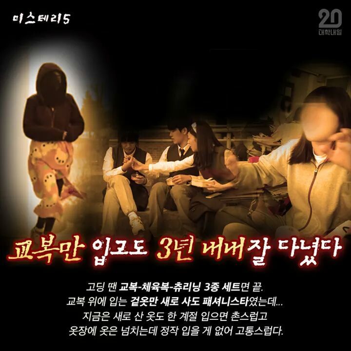 대학생이되고 절대 풀리지않는 고등학교 미스테리6 | 인스티즈