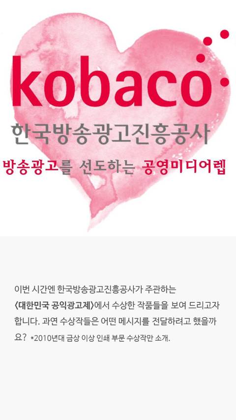 아이디어가 돋보이는 공익광고제 수상작 모음 | 인스티즈