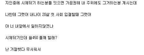 월 450만원 시체닦이 알바 할수있다 vs 못한다 - 인스티즈(instiz) 이슈 카테고리 월 450만원 시체닦이 알바 할수있다 Vs 못한다 - 인스티즈(Instiz) 이슈 카테고리
