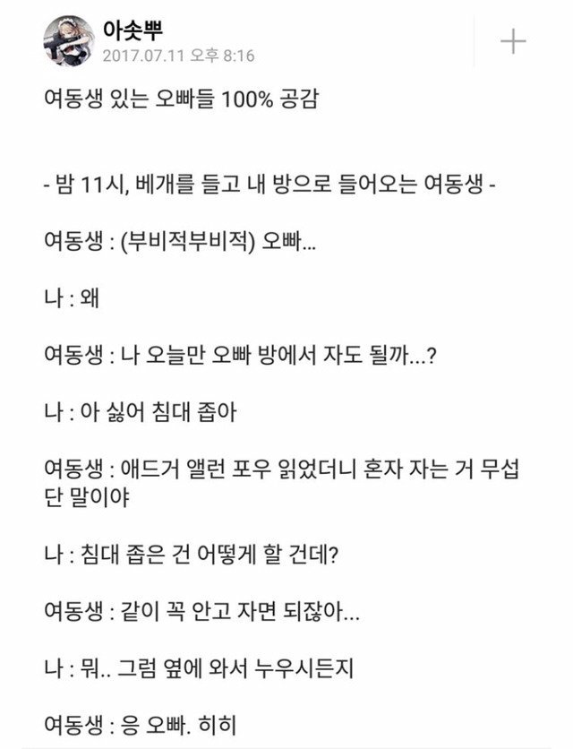 여동생 있는 오빠들 100％ 공감 | 인스티즈