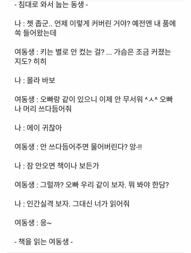 여동생 있는 오빠들 100％ 공감 | 인스티즈