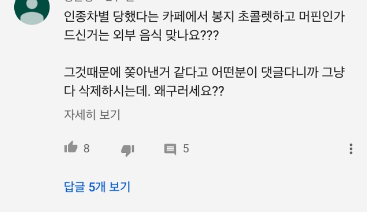 벨기에서 인종차별 당했다는 유튜버 근황.jpg | 인스티즈