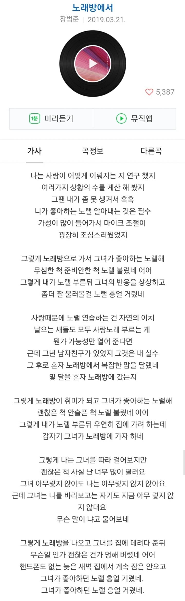 장범준의 '노래방에서' 노래 비하인드 스토리.Jpg - 인스티즈(Instiz) 인티포털 카테고리