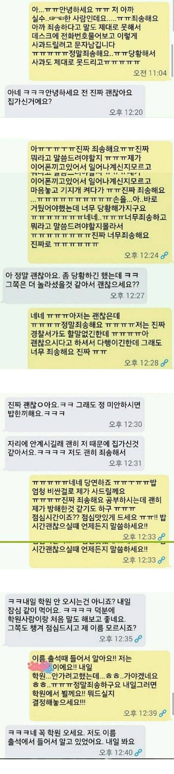 실수로 남학생 꼬추 만진 썰 | 인스티즈