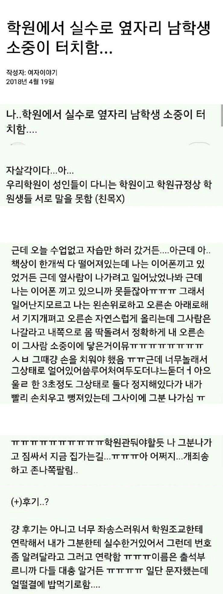 실수로 남학생 꼬추 만진 썰 - 인스티즈(Instiz) 인티포털 카테고리