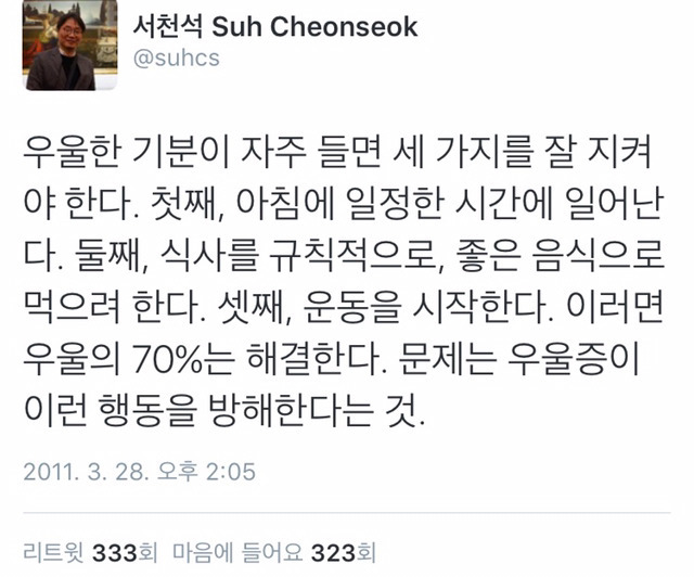 우울증 환자들에게 의사가 가장 강조하는 것 | 인스티즈