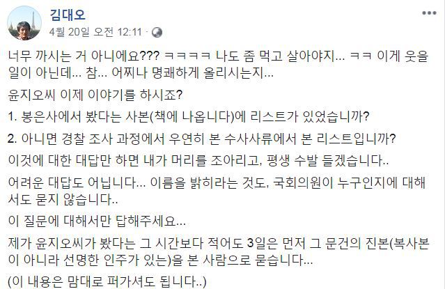 '장자연 문건' 원본 내용을 못봤고 모른다 말했던 과거 김대오 기자의 진술 및 윤지오 진술 비교.jpg | 인스티즈