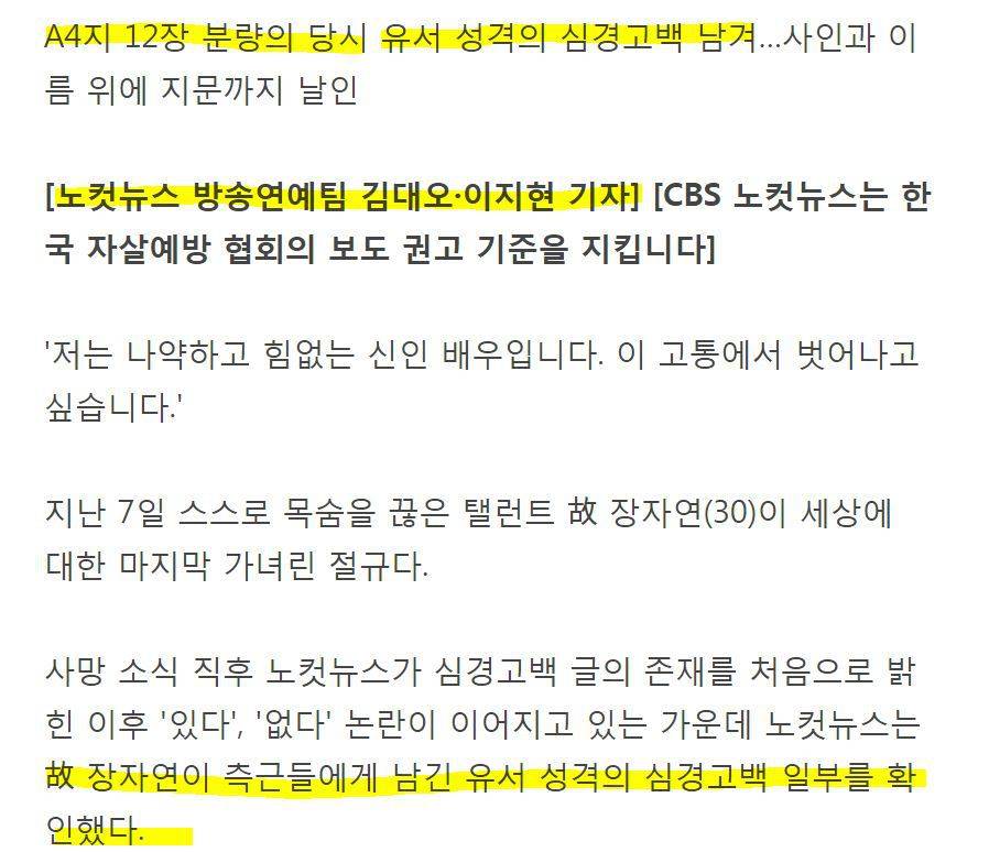 '장자연 문건' 원본 내용을 못봤고 모른다 말했던 과거 김대오 기자의 진술 및 윤지오 진술 비교.jpg | 인스티즈