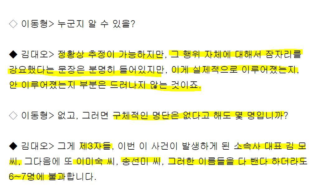 '장자연 문건' 원본 내용을 못봤고 모른다 말했던 과거 김대오 기자의 진술 및 윤지오 진술 비교.jpg | 인스티즈