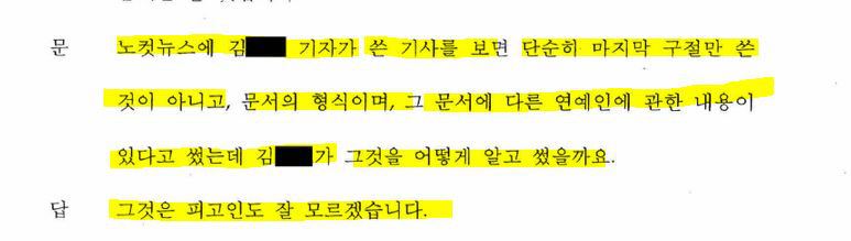 '장자연 문건' 원본 내용을 못봤고 모른다 말했던 과거 김대오 기자의 진술 및 윤지오 진술 비교.jpg | 인스티즈