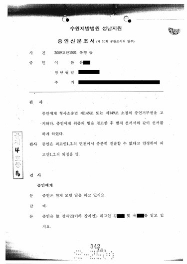 '장자연 문건' 원본 내용을 못봤고 모른다 말했던 과거 김대오 기자의 진술 및 윤지오 진술 비교.jpg | 인스티즈