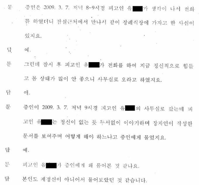 '장자연 문건' 원본 내용을 못봤고 모른다 말했던 과거 김대오 기자의 진술 및 윤지오 진술 비교.jpg | 인스티즈