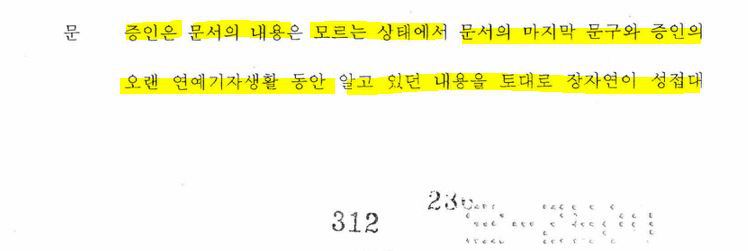 '장자연 문건' 원본 내용을 못봤고 모른다 말했던 과거 김대오 기자의 진술 및 윤지오 진술 비교.jpg | 인스티즈