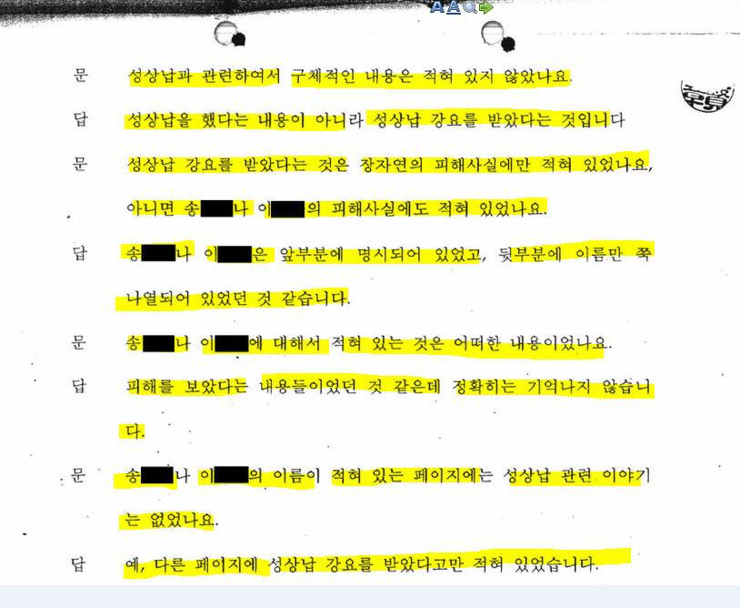 '장자연 문건' 원본 내용을 못봤고 모른다 말했던 과거 김대오 기자의 진술 및 윤지오 진술 비교.jpg | 인스티즈