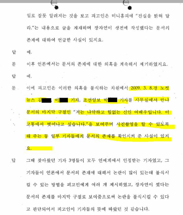 '장자연 문건' 원본 내용을 못봤고 모른다 말했던 과거 김대오 기자의 진술 및 윤지오 진술 비교.jpg | 인스티즈