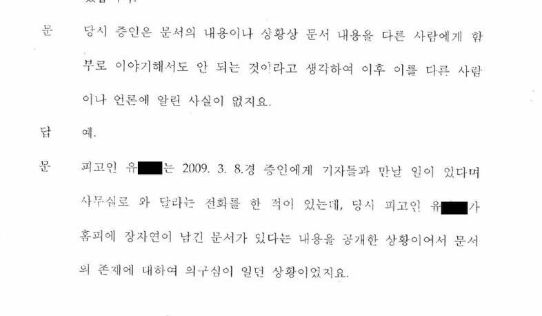 '장자연 문건' 원본 내용을 못봤고 모른다 말했던 과거 김대오 기자의 진술 및 윤지오 진술 비교.jpg | 인스티즈