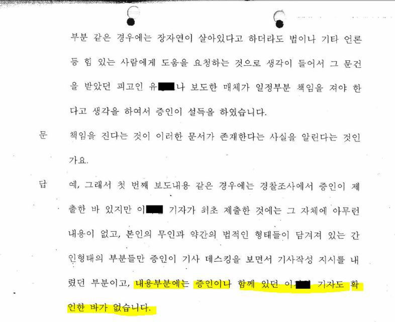 '장자연 문건' 원본 내용을 못봤고 모른다 말했던 과거 김대오 기자의 진술 및 윤지오 진술 비교.jpg | 인스티즈