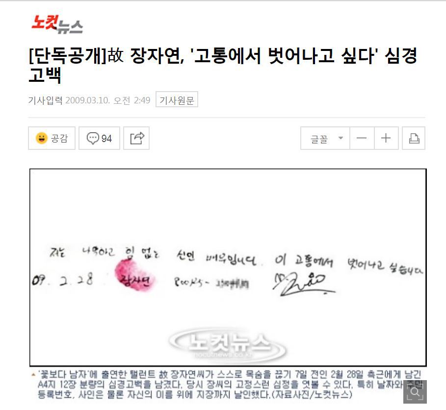 '장자연 문건' 원본 내용을 못봤고 모른다 말했던 과거 김대오 기자의 진술 및 윤지오 진술 비교.jpg | 인스티즈