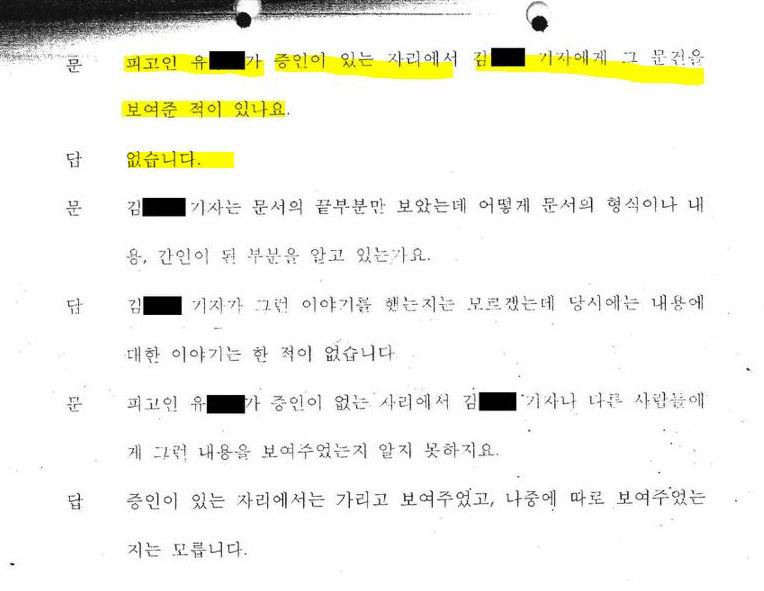 '장자연 문건' 원본 내용을 못봤고 모른다 말했던 과거 김대오 기자의 진술 및 윤지오 진술 비교.jpg | 인스티즈