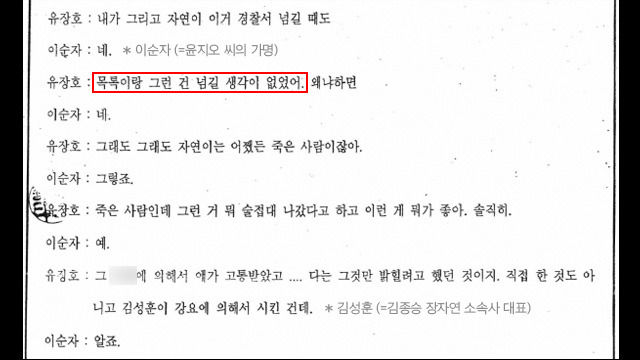 '장자연 문건' 원본 내용을 못봤고 모른다 말했던 과거 김대오 기자의 진술 및 윤지오 진술 비교.jpg | 인스티즈