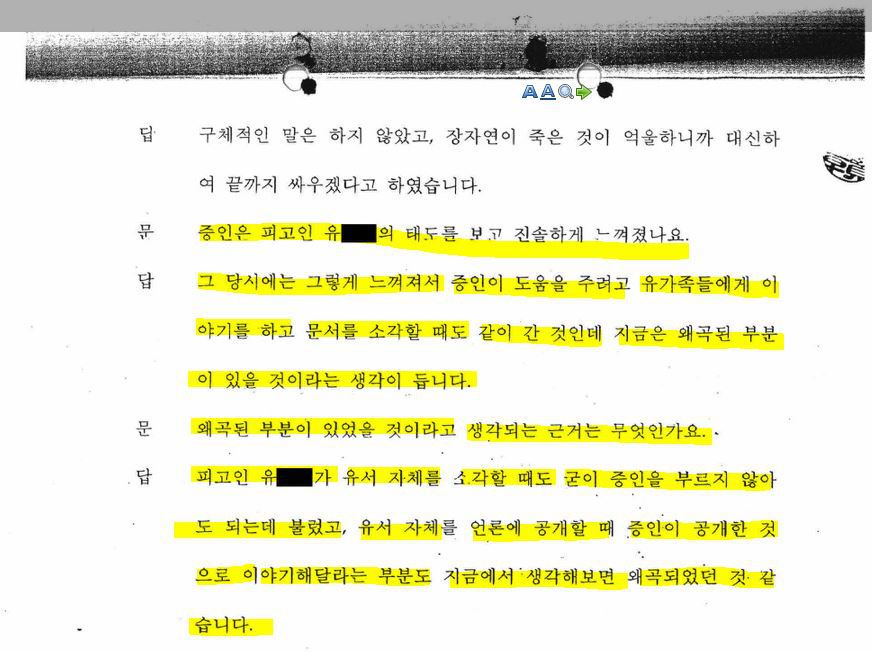 '장자연 문건' 원본 내용을 못봤고 모른다 말했던 과거 김대오 기자의 진술 및 윤지오 진술 비교.jpg | 인스티즈