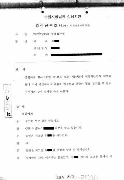 '장자연 문건' 원본 내용을 못봤고 모른다 말했던 과거 김대오 기자의 진술 및 윤지오 진술 비교.jpg | 인스티즈