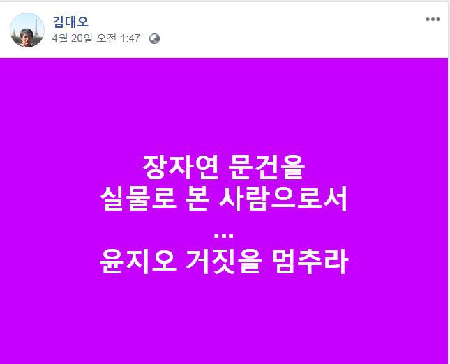 '장자연 문건' 원본 내용을 못봤고 모른다 말했던 과거 김대오 기자의 진술 및 윤지오 진술 비교.jpg | 인스티즈