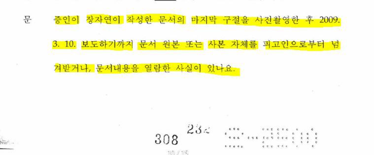 '장자연 문건' 원본 내용을 못봤고 모른다 말했던 과거 김대오 기자의 진술 및 윤지오 진술 비교.jpg | 인스티즈