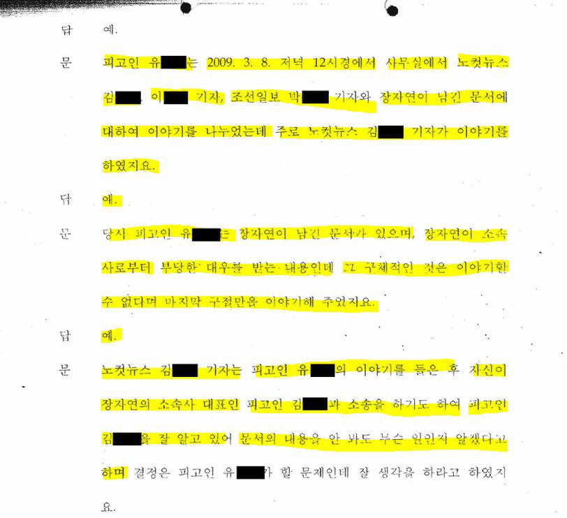 '장자연 문건' 원본 내용을 못봤고 모른다 말했던 과거 김대오 기자의 진술 및 윤지오 진술 비교.jpg | 인스티즈