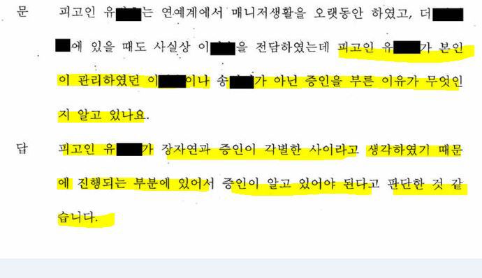 '장자연 문건' 원본 내용을 못봤고 모른다 말했던 과거 김대오 기자의 진술 및 윤지오 진술 비교.jpg | 인스티즈