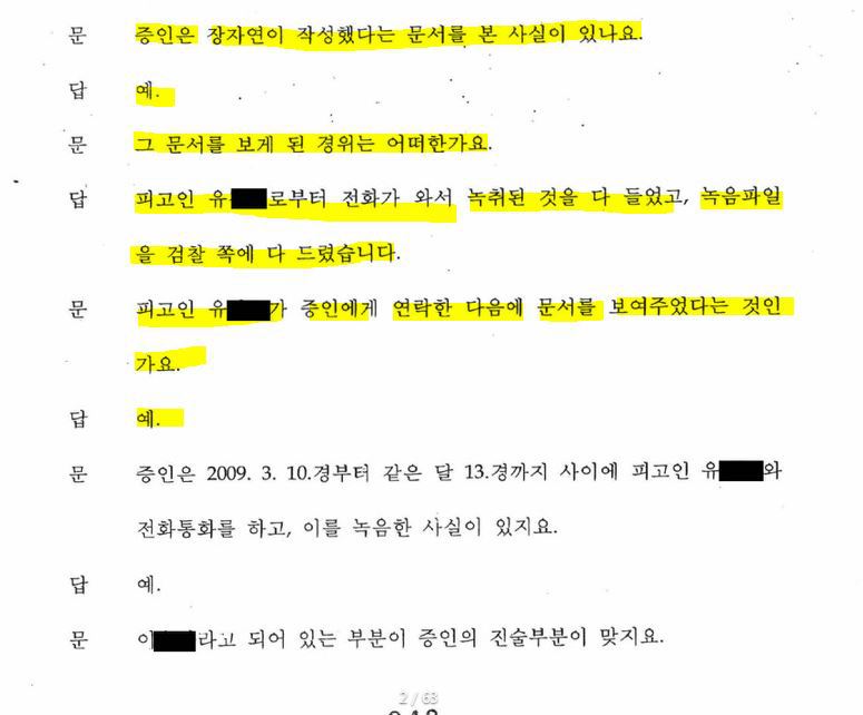 '장자연 문건' 원본 내용을 못봤고 모른다 말했던 과거 김대오 기자의 진술 및 윤지오 진술 비교.jpg | 인스티즈