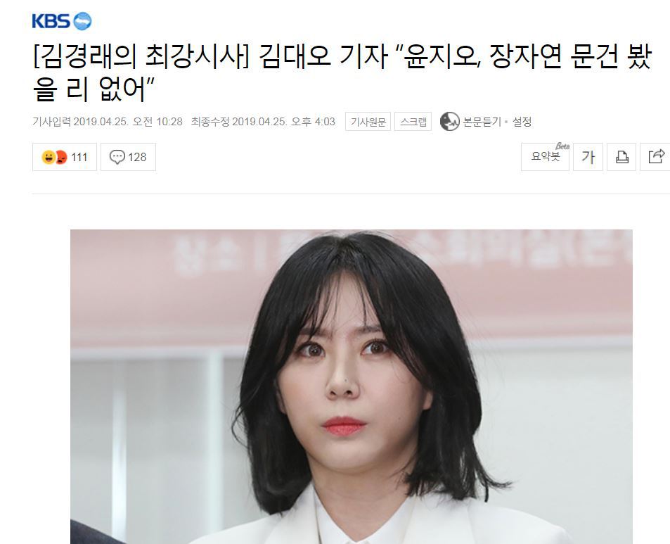 '장자연 문건' 원본 내용을 못봤고 모른다 말했던 과거 김대오 기자의 진술 및 윤지오 진술 비교.jpg | 인스티즈