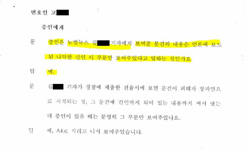 '장자연 문건' 원본 내용을 못봤고 모른다 말했던 과거 김대오 기자의 진술 및 윤지오 진술 비교.jpg | 인스티즈