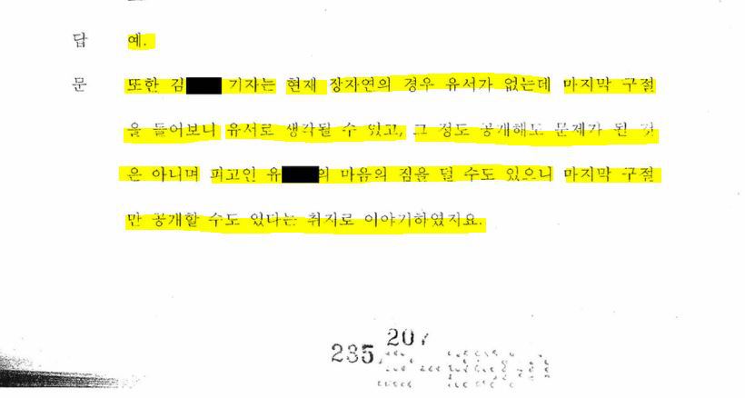 '장자연 문건' 원본 내용을 못봤고 모른다 말했던 과거 김대오 기자의 진술 및 윤지오 진술 비교.jpg | 인스티즈