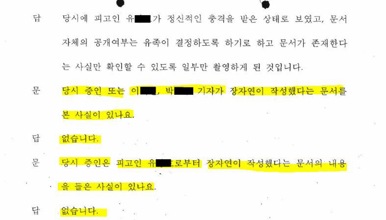 '장자연 문건' 원본 내용을 못봤고 모른다 말했던 과거 김대오 기자의 진술 및 윤지오 진술 비교.jpg | 인스티즈