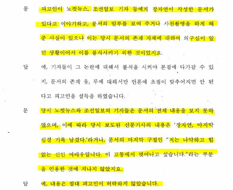 '장자연 문건' 원본 내용을 못봤고 모른다 말했던 과거 김대오 기자의 진술 및 윤지오 진술 비교.jpg | 인스티즈