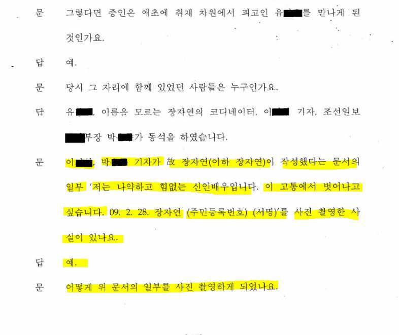 '장자연 문건' 원본 내용을 못봤고 모른다 말했던 과거 김대오 기자의 진술 및 윤지오 진술 비교.jpg | 인스티즈