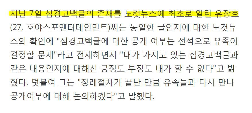 '장자연 문건' 원본 내용을 못봤고 모른다 말했던 과거 김대오 기자의 진술 및 윤지오 진술 비교.jpg | 인스티즈