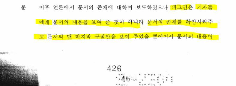 '장자연 문건' 원본 내용을 못봤고 모른다 말했던 과거 김대오 기자의 진술 및 윤지오 진술 비교.jpg | 인스티즈