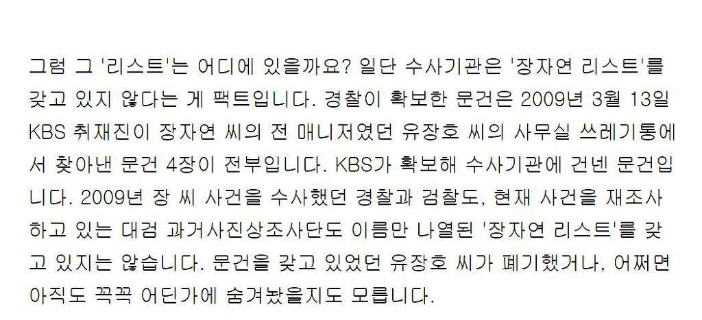 '장자연 문건' 원본 내용을 못봤고 모른다 말했던 과거 김대오 기자의 진술 및 윤지오 진술 비교.jpg | 인스티즈