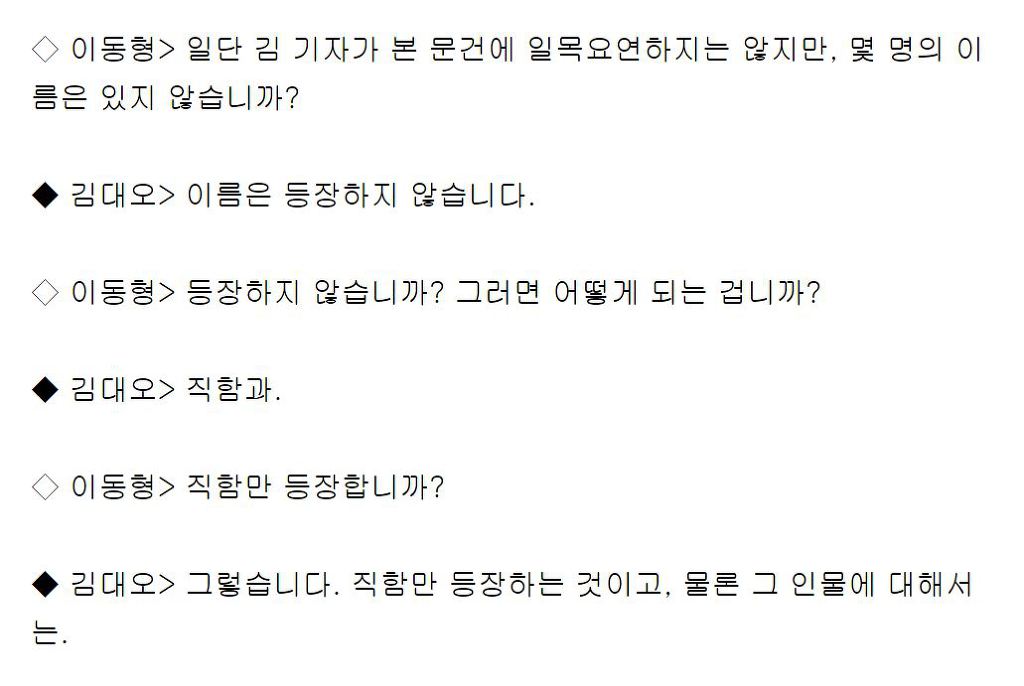 '장자연 문건' 원본 내용을 못봤고 모른다 말했던 과거 김대오 기자의 진술 및 윤지오 진술 비교.jpg | 인스티즈